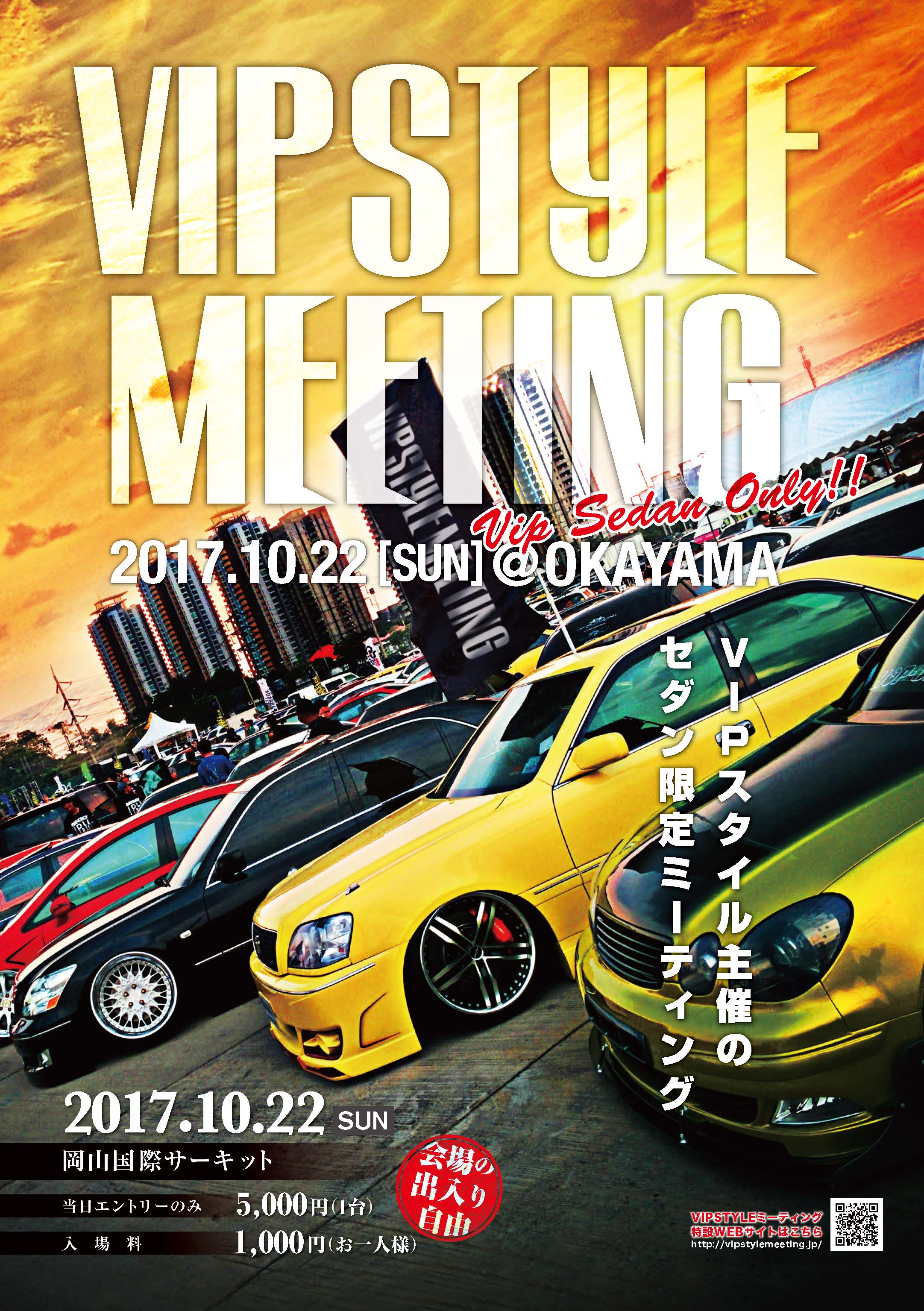 VIP STYLE MEETING出展決定です!! - VIP STYLE MEETING