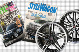 新作STEINER　「K-STYLE」＆「STYLE WAGON」5月号に掲載！ - AME Wheels, AME, stiener