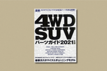 「4WD SUVパーツガイド2021年版」に<br>GXL106 / 206 / 306 掲載！ -