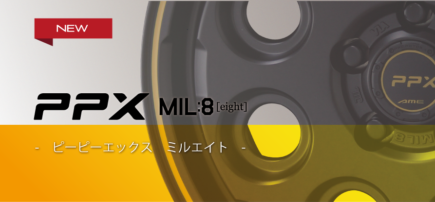 PPX NEWアイテム今秋発売予定!! - ppx
