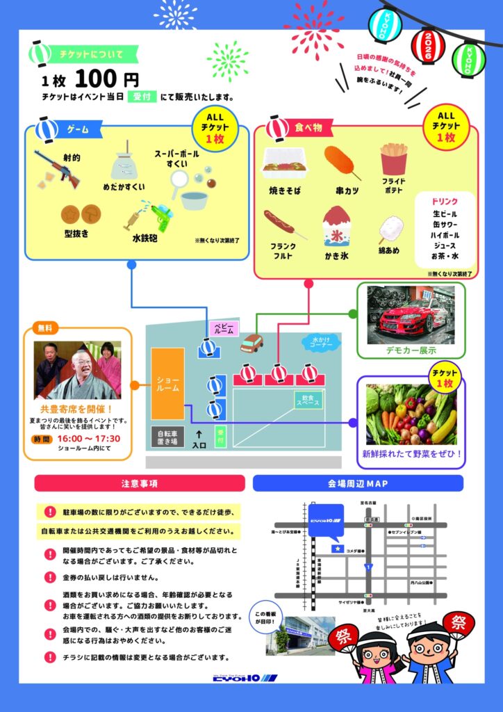 KYOHO夏祭り開催しました -