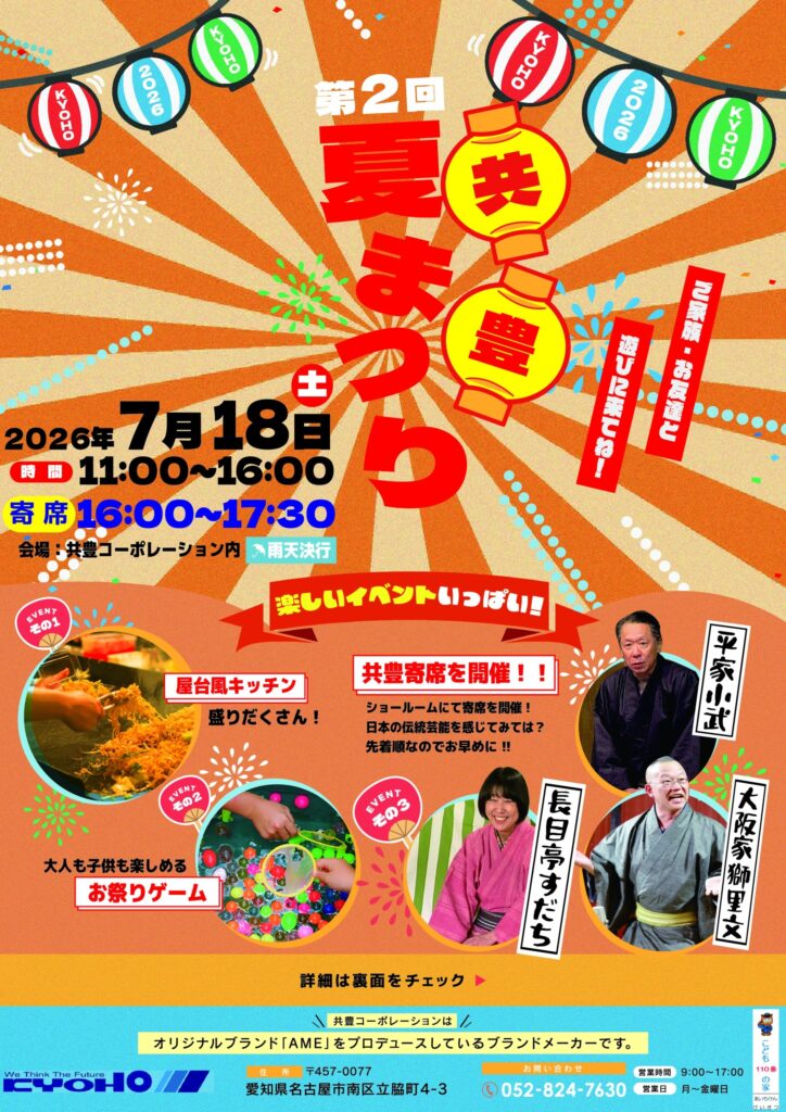 KYOHO夏祭り開催しました -