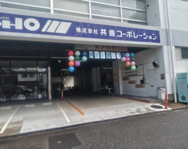 KYOHO夏祭り開催しました -
