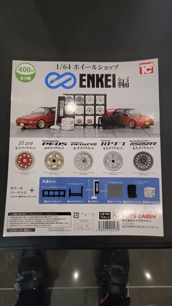 ENKEIガチャ導入しました -